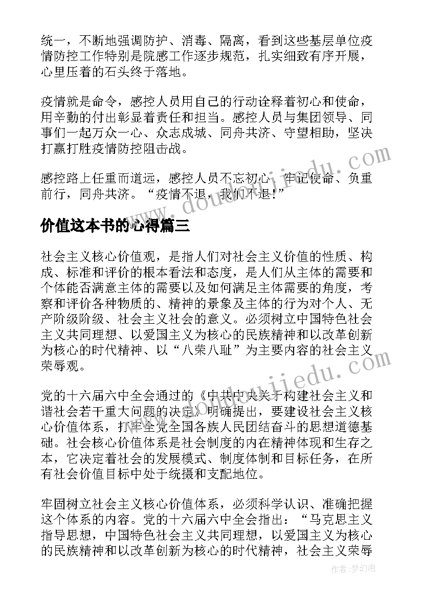 最新价值这本书的心得(大全9篇)