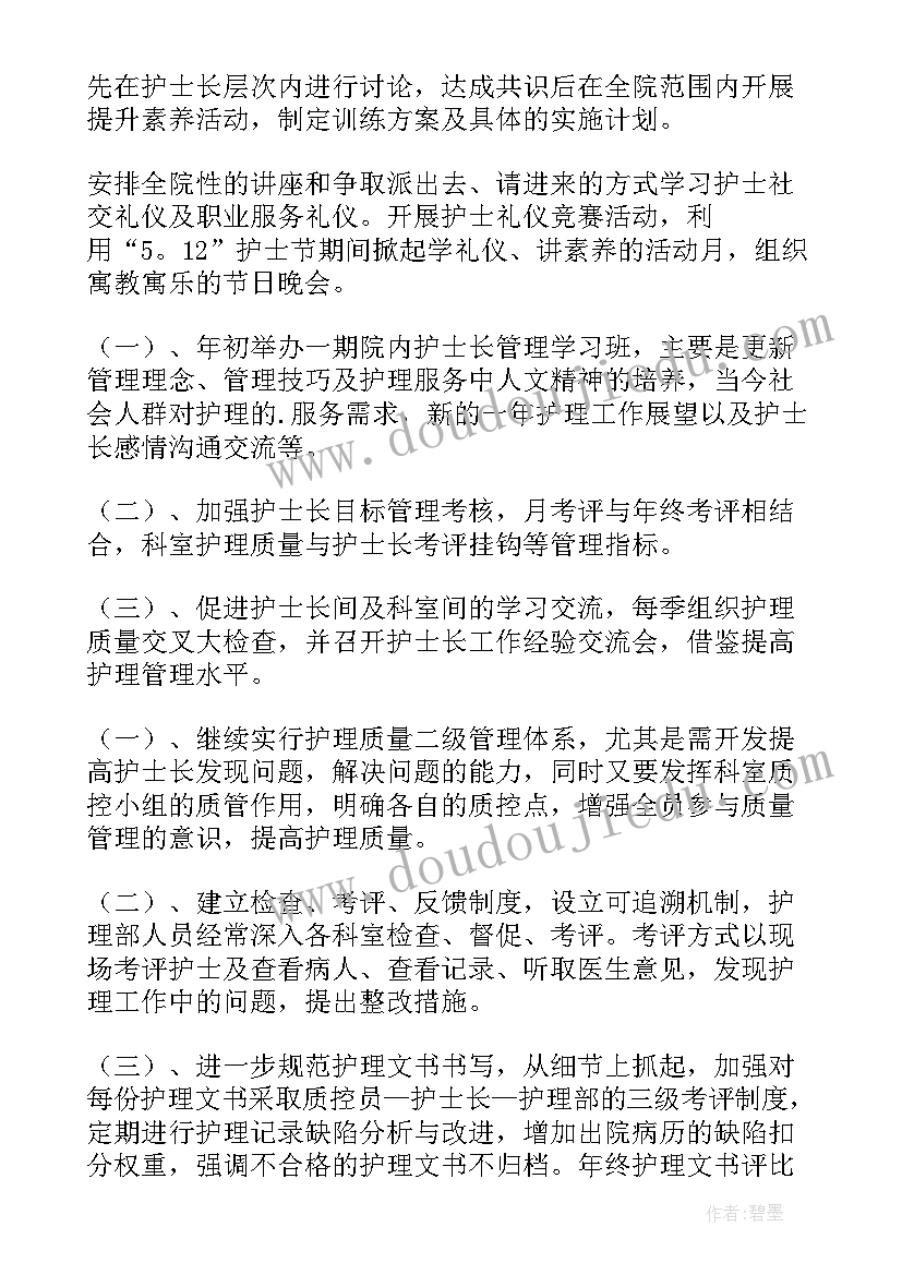 2023年压疮的工作计划 压疮小组工作计划合集(通用5篇)