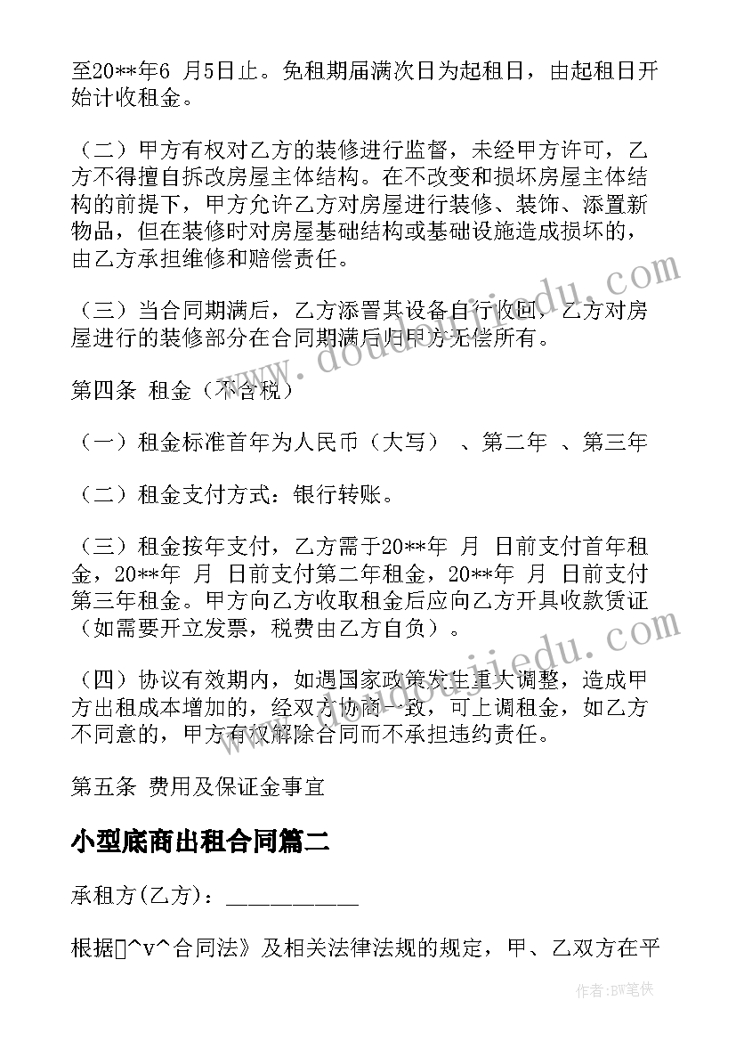 最新小型底商出租合同(通用9篇)