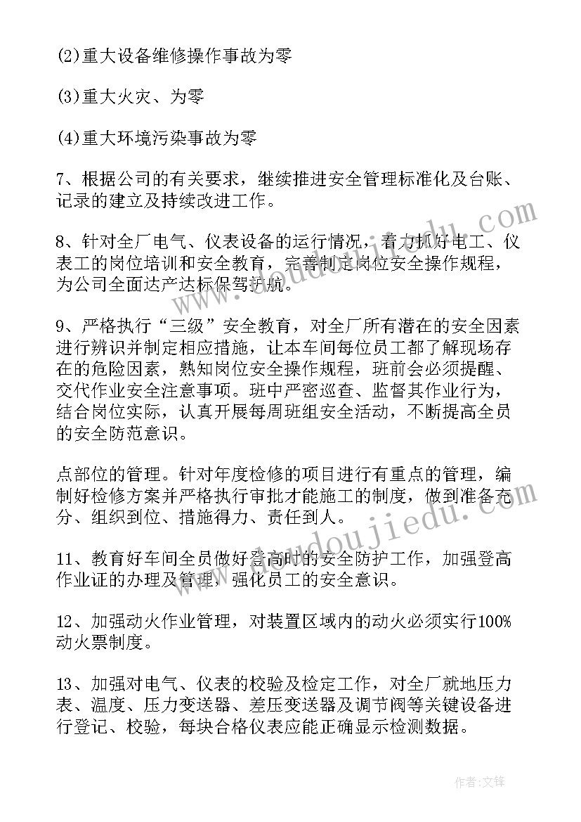 2023年装配车间安全工作计划表 车间安全工作计划(模板6篇)