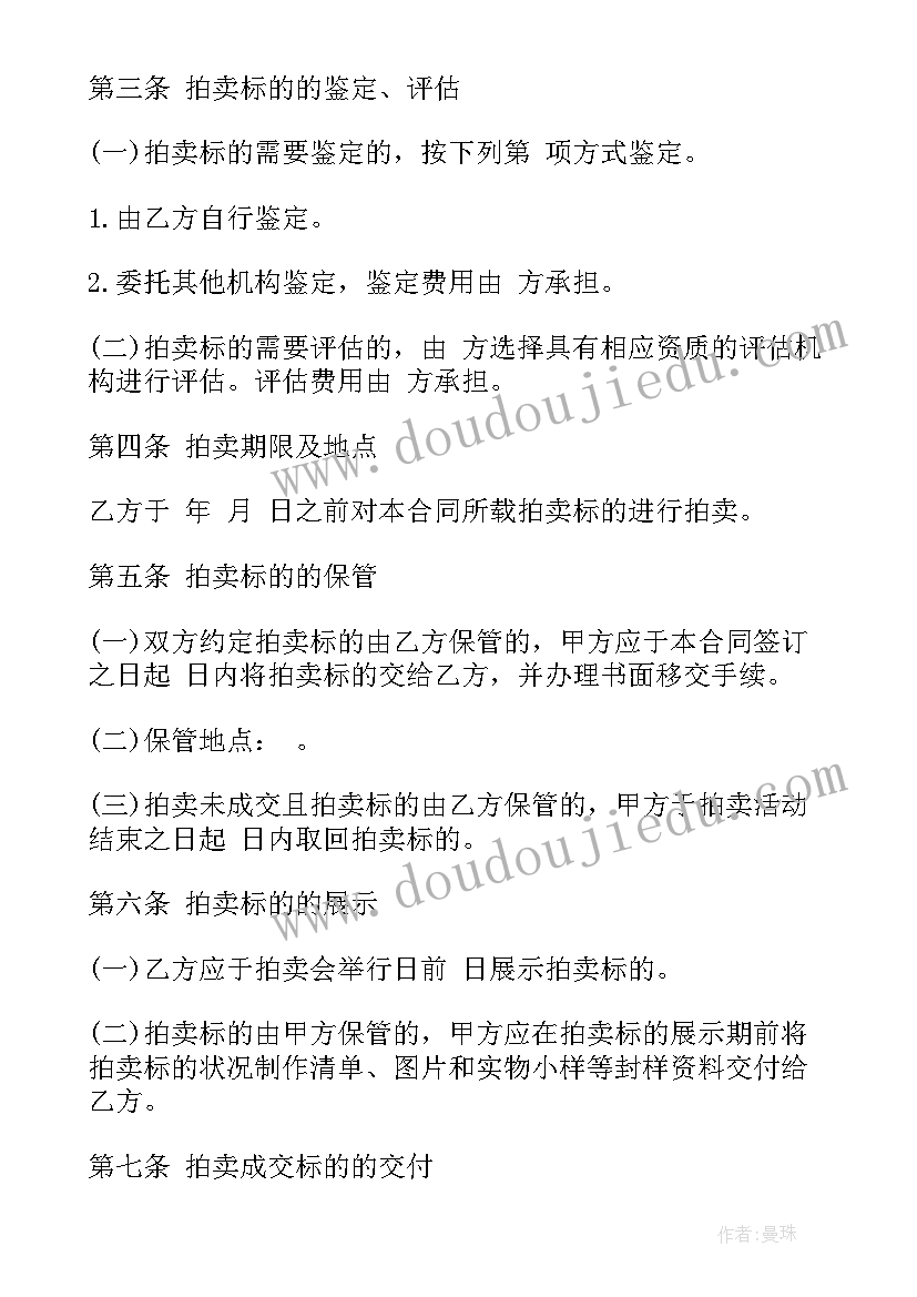 2023年拍卖长租合同版本 古董拍卖合同(优秀5篇)