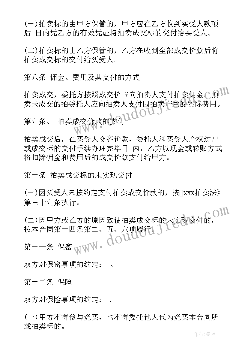 2023年拍卖长租合同版本 古董拍卖合同(优秀5篇)