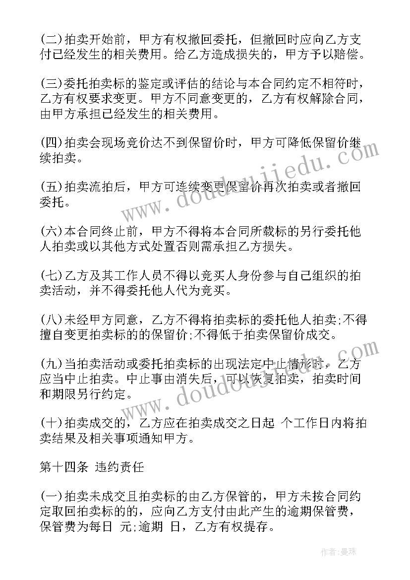 2023年拍卖长租合同版本 古董拍卖合同(优秀5篇)