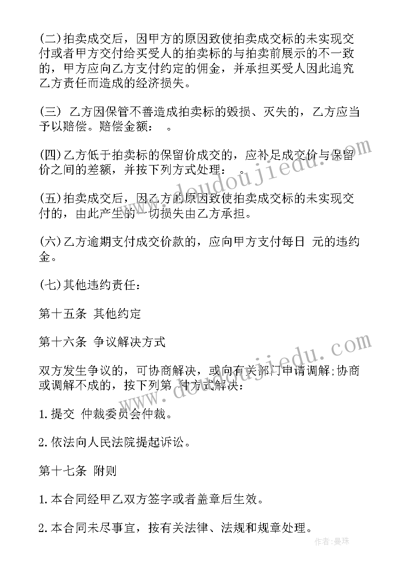 2023年拍卖长租合同版本 古董拍卖合同(优秀5篇)