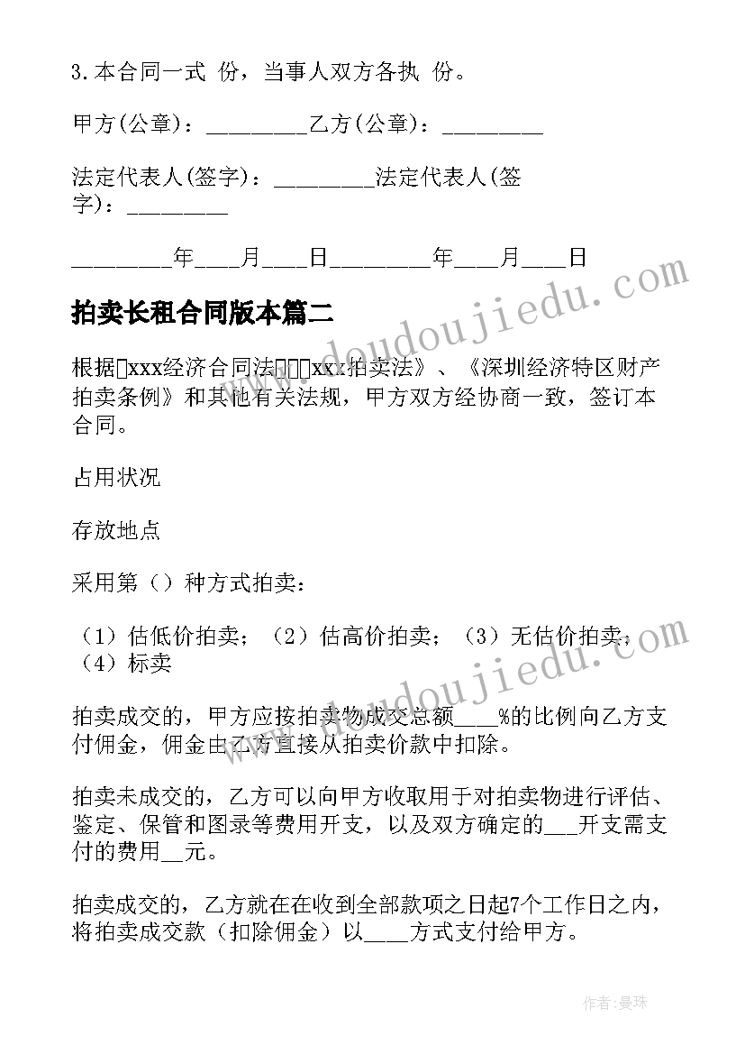 2023年拍卖长租合同版本 古董拍卖合同(优秀5篇)