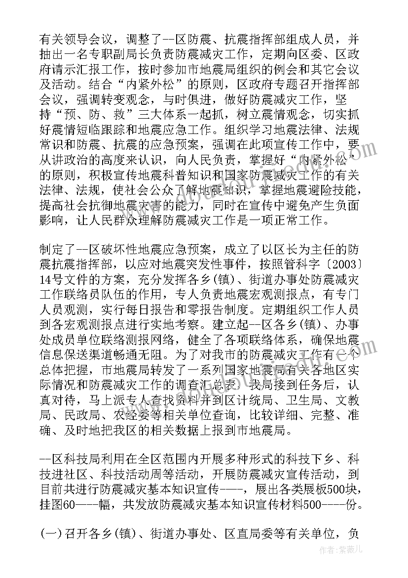 最新防灾减灾救灾工作计划(实用5篇)