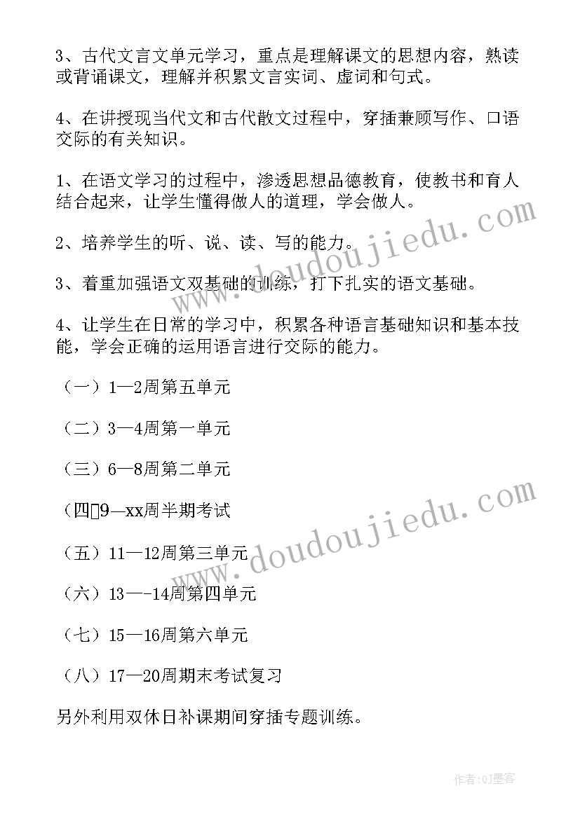 2023年模特老师工作计划 老师工作计划(优秀5篇)