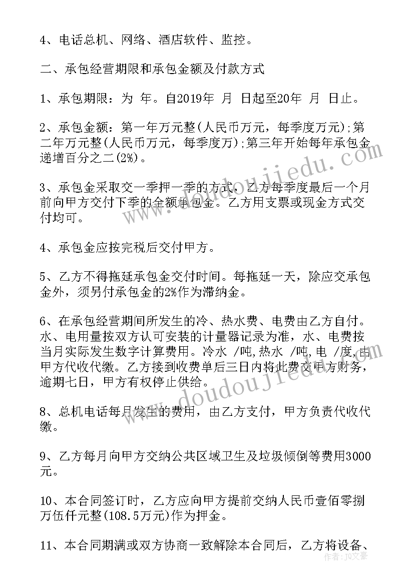 最新房产承包经营合同 承包经营合同(优秀7篇)