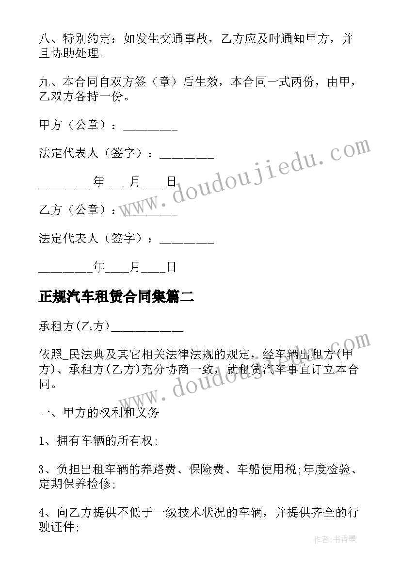 2023年正规汽车租赁合同集(汇总7篇)