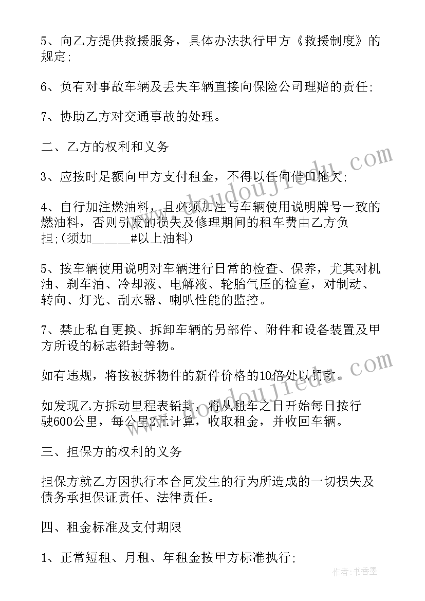 2023年正规汽车租赁合同集(汇总7篇)