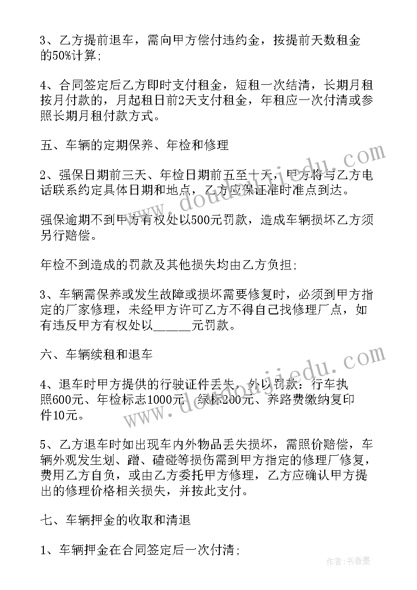 2023年正规汽车租赁合同集(汇总7篇)