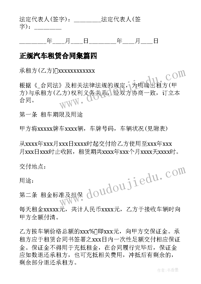 2023年正规汽车租赁合同集(汇总7篇)