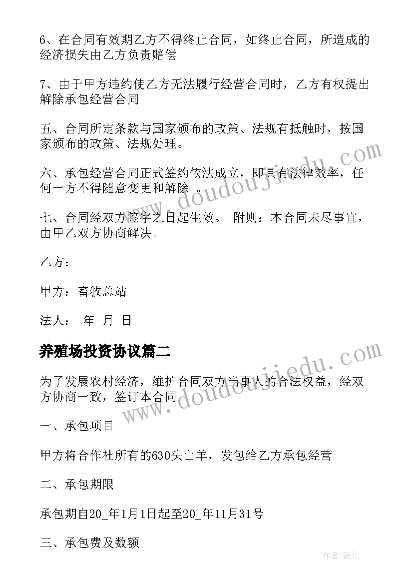 2023年养殖场投资协议(通用8篇)