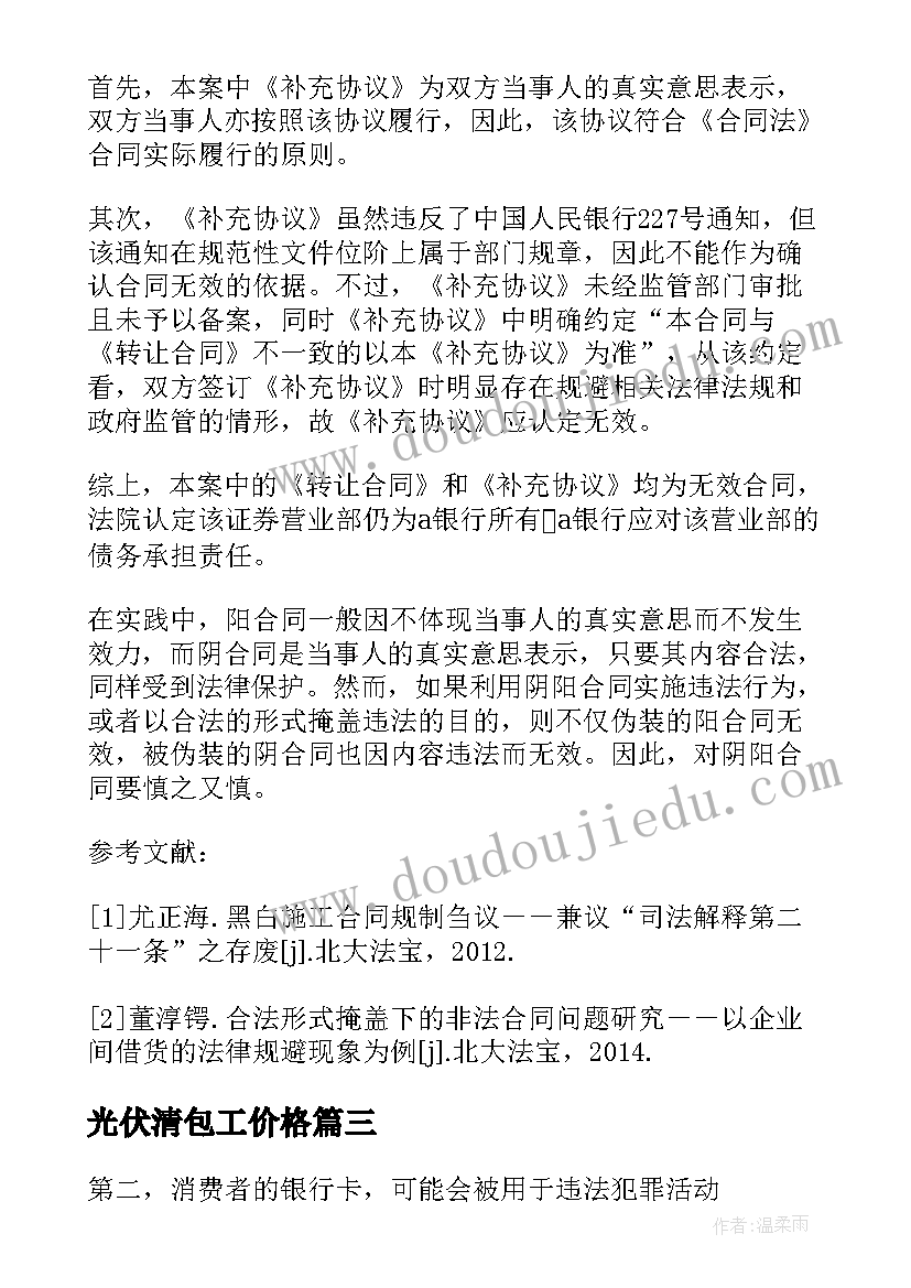 光伏清包工价格 光伏员工入职合同共(优质8篇)