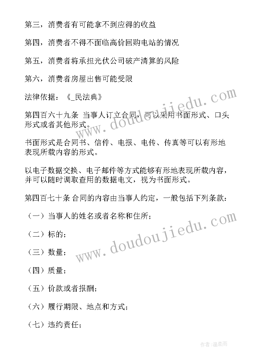 光伏清包工价格 光伏员工入职合同共(优质8篇)