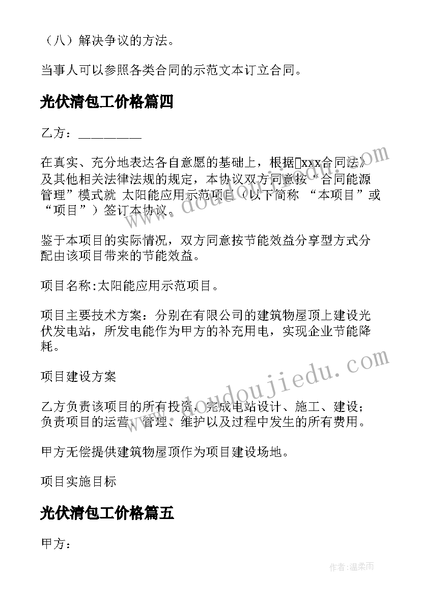 光伏清包工价格 光伏员工入职合同共(优质8篇)