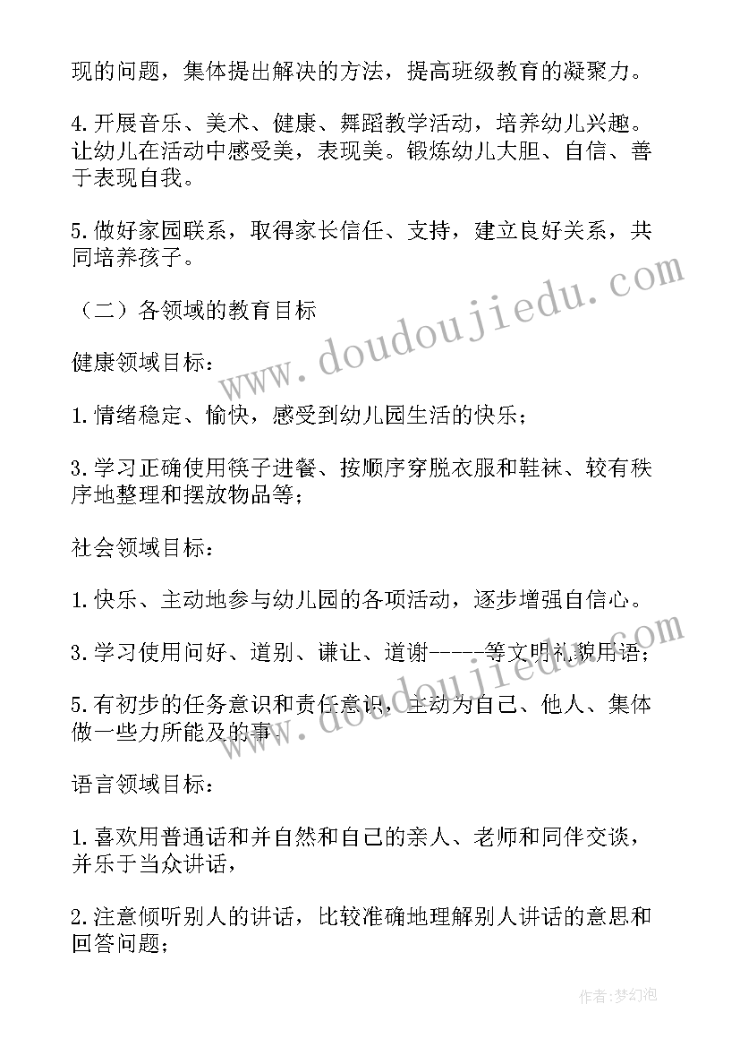 最新中班本周保教工作计划表(优质5篇)