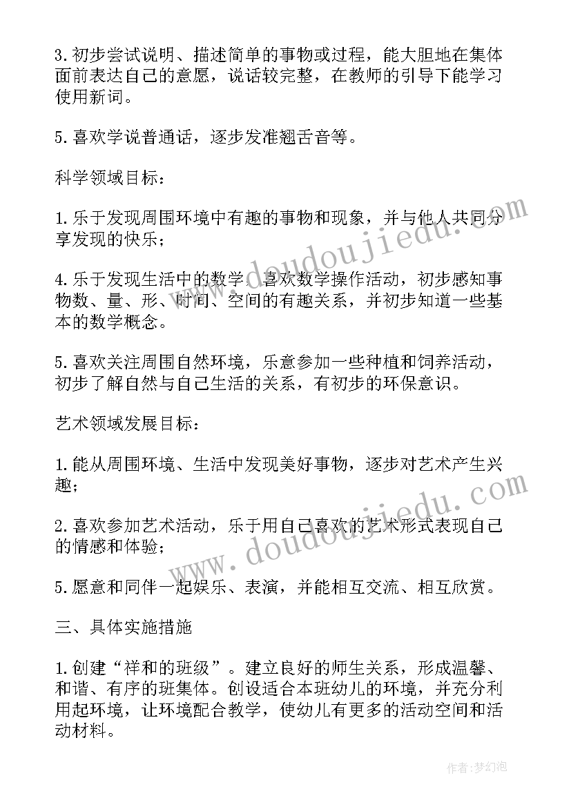 最新中班本周保教工作计划表(优质5篇)