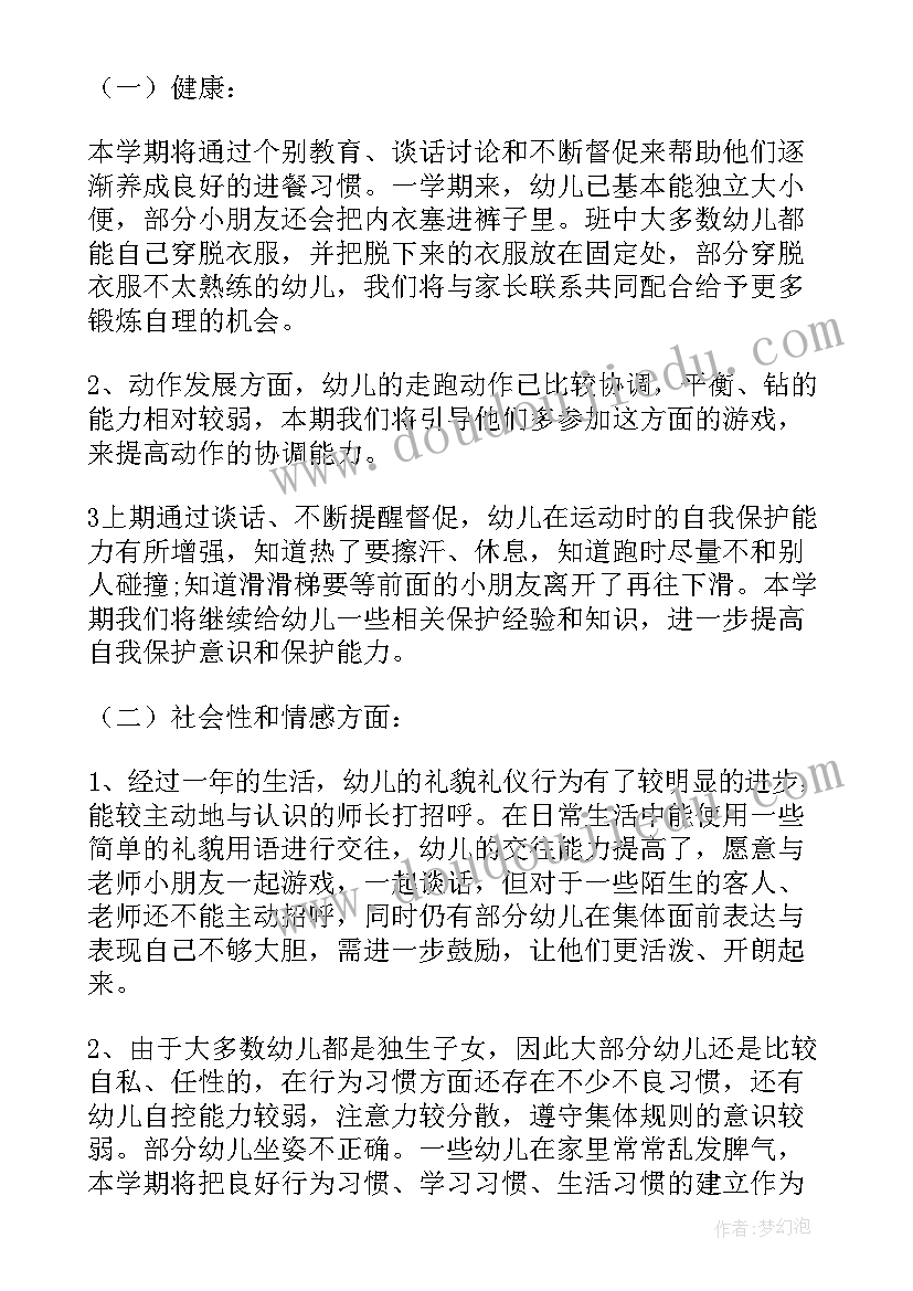 最新中班本周保教工作计划表(优质5篇)