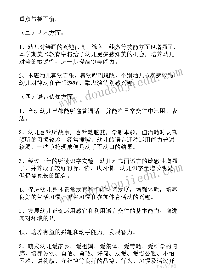 最新中班本周保教工作计划表(优质5篇)