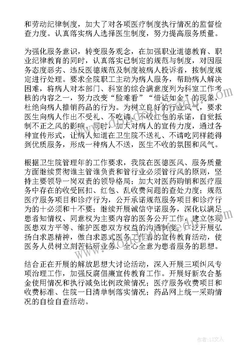 医院与卫生院一对一结对帮扶文件 卫生院工作计划(通用7篇)