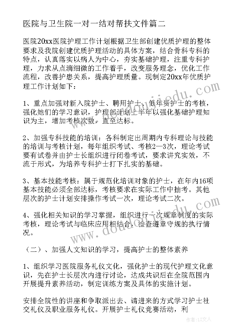 医院与卫生院一对一结对帮扶文件 卫生院工作计划(通用7篇)