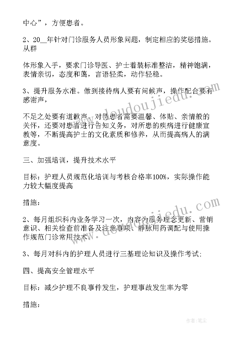 最新产前门诊医生工作计划(汇总5篇)