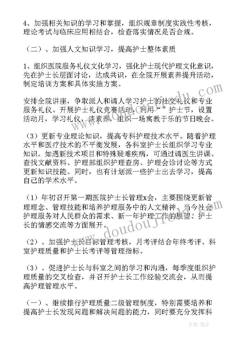 最新产前门诊医生工作计划(汇总5篇)