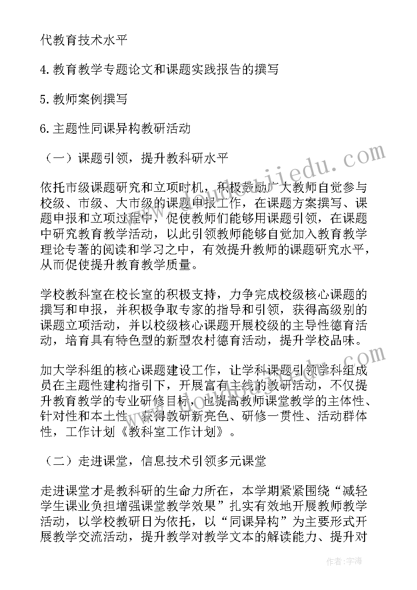 学校科室卫生工作计划方案(实用5篇)