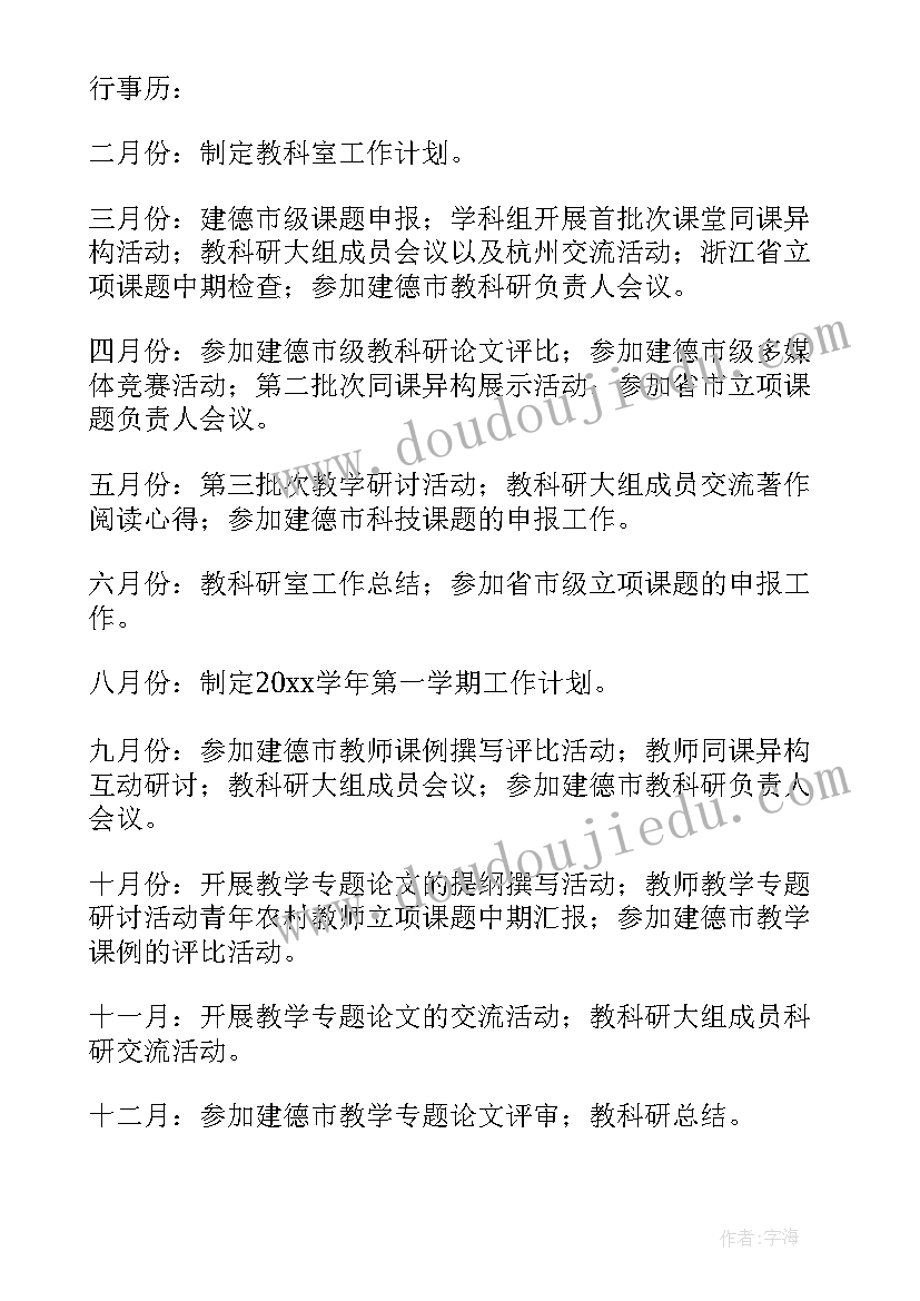 学校科室卫生工作计划方案(实用5篇)