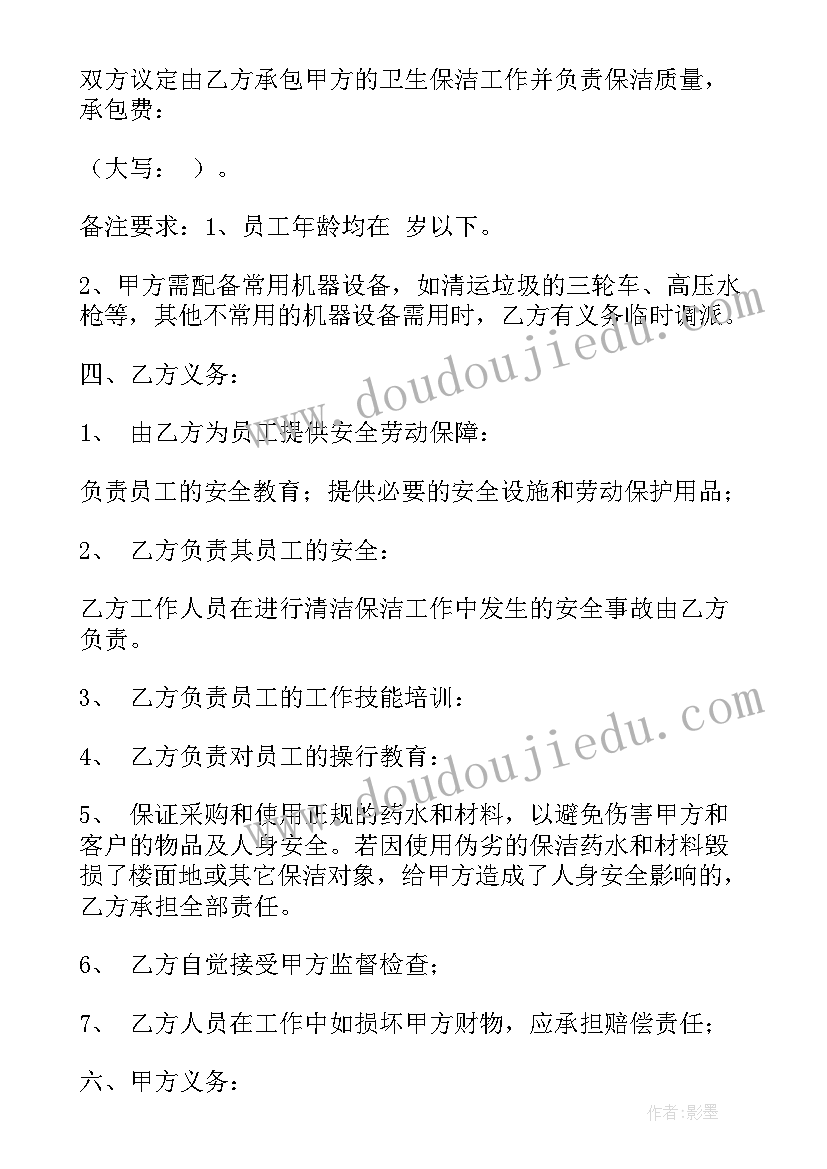 医院物业保洁服务合同(大全5篇)