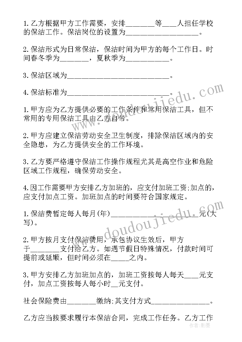 医院物业保洁服务合同(大全5篇)