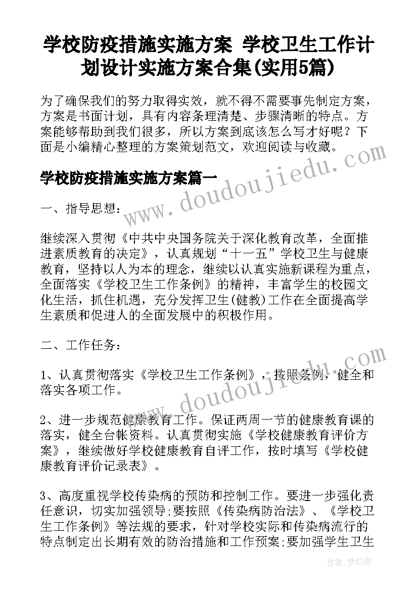 2023年下雨了体育活动教案(精选5篇)