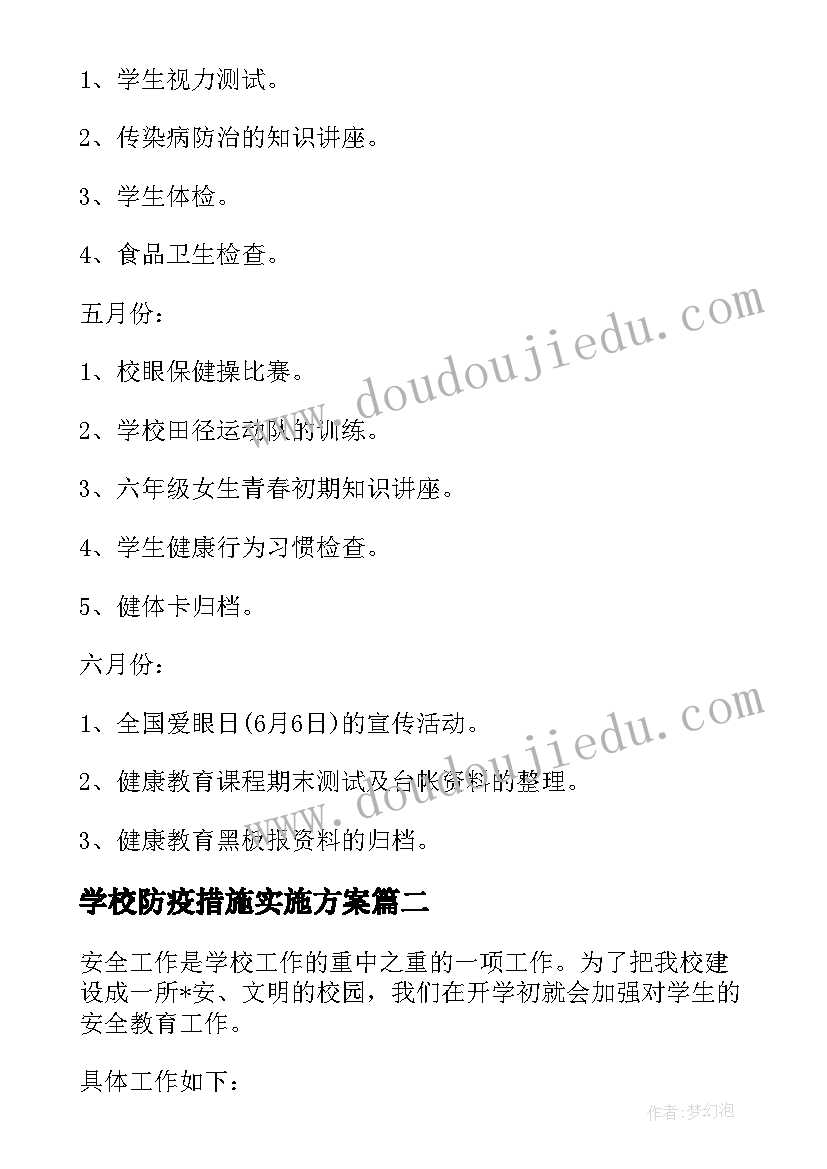 2023年下雨了体育活动教案(精选5篇)