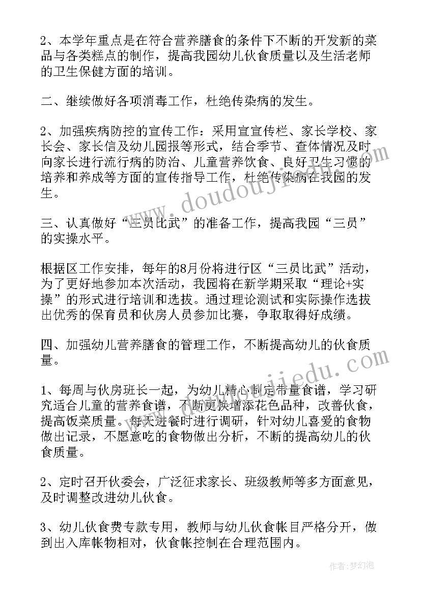 2023年下雨了体育活动教案(精选5篇)