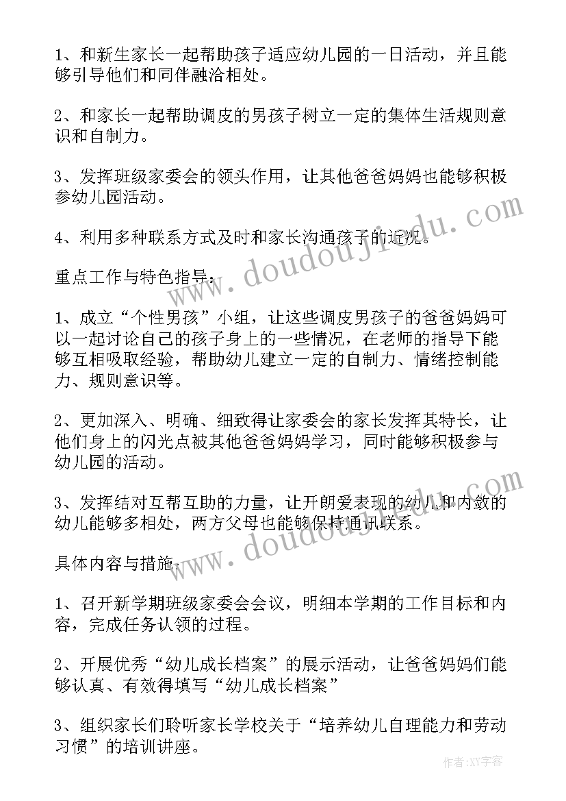 2023年幼儿园小班家长工作教育目标 小班家长工作计划(实用7篇)