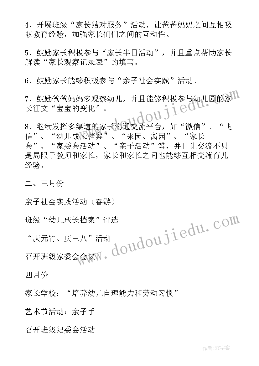 2023年幼儿园小班家长工作教育目标 小班家长工作计划(实用7篇)