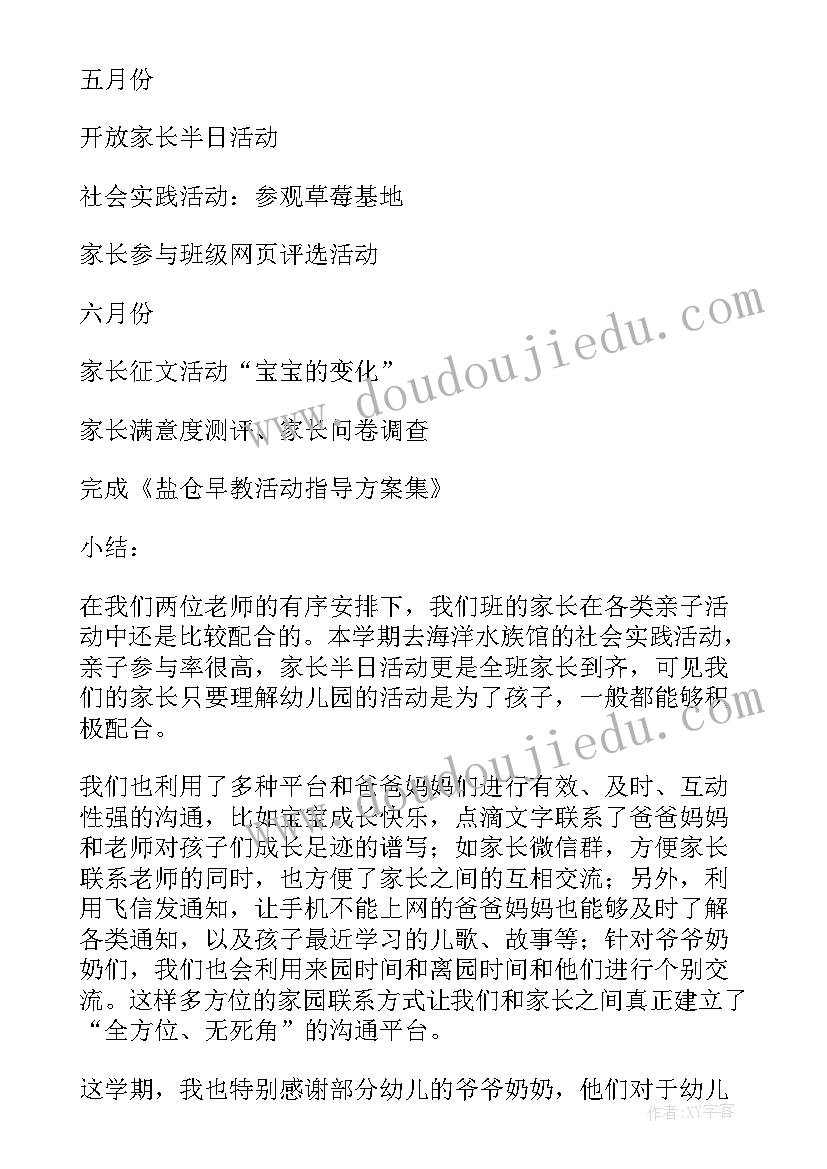 2023年幼儿园小班家长工作教育目标 小班家长工作计划(实用7篇)