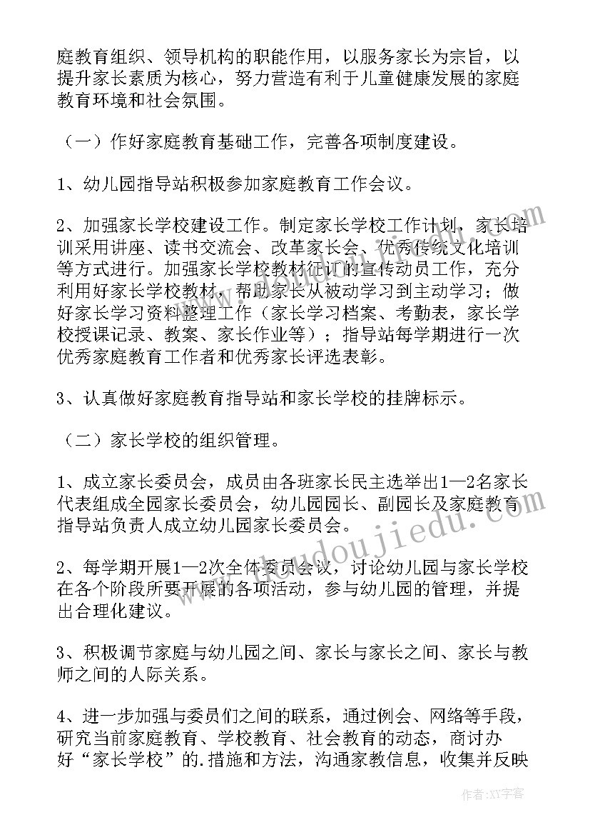 2023年幼儿园小班家长工作教育目标 小班家长工作计划(实用7篇)