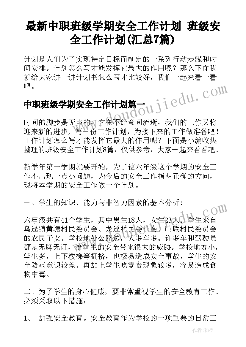 幼儿园庆六一班级活动方案及流程 六一幼儿园班级活动方案(精选9篇)