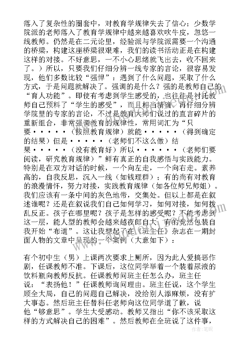 最新教学机智心得体会500字(模板7篇)