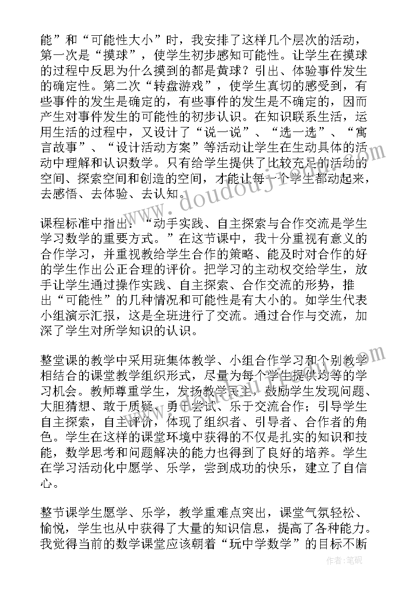 最新教学机智心得体会500字(模板7篇)