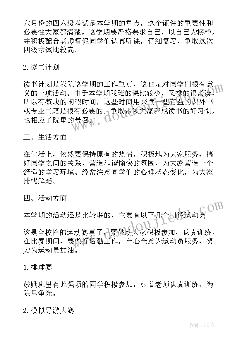 支部书记介绍工作计划 高中团支部书记工作计划(优秀10篇)