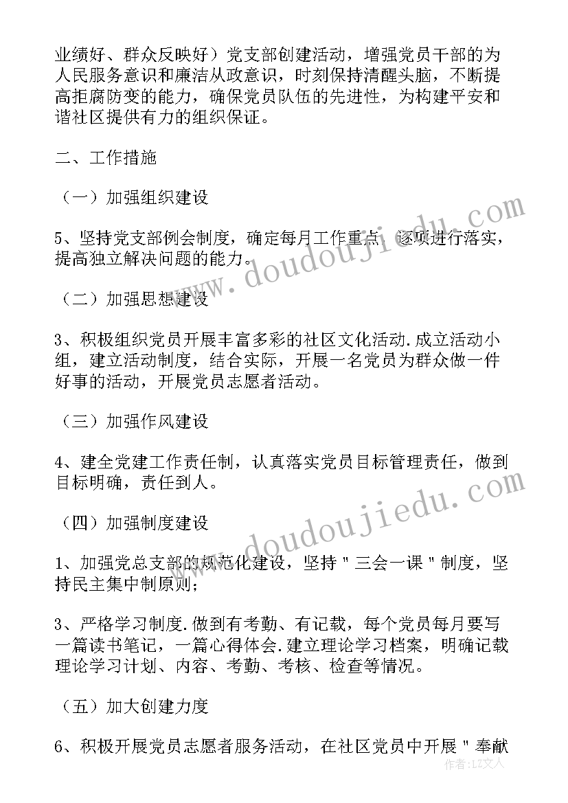 支部书记介绍工作计划 高中团支部书记工作计划(优秀10篇)