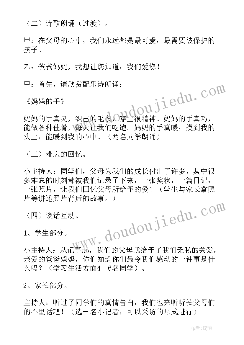 2023年一年级读书班会主持稿 一年级四月份感恩班会(实用8篇)