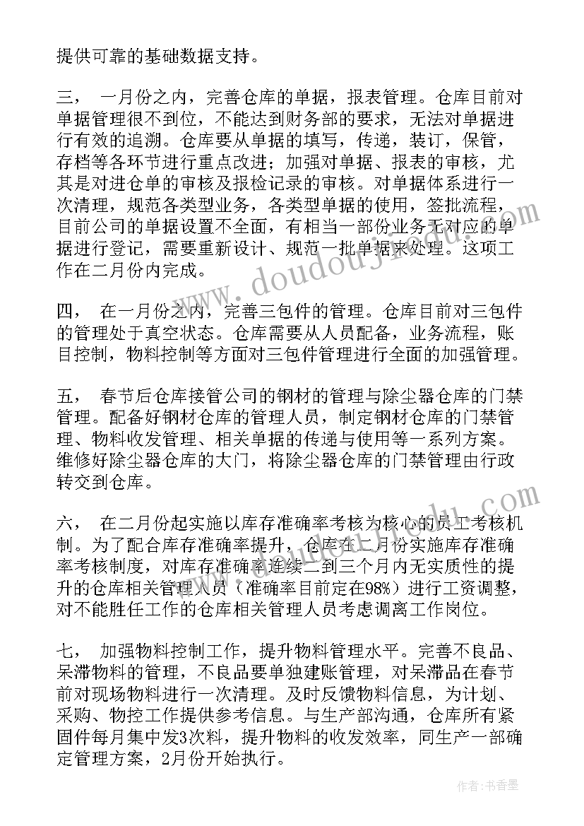 2023年仓库盘点计划书 仓库工作计划(优秀8篇)