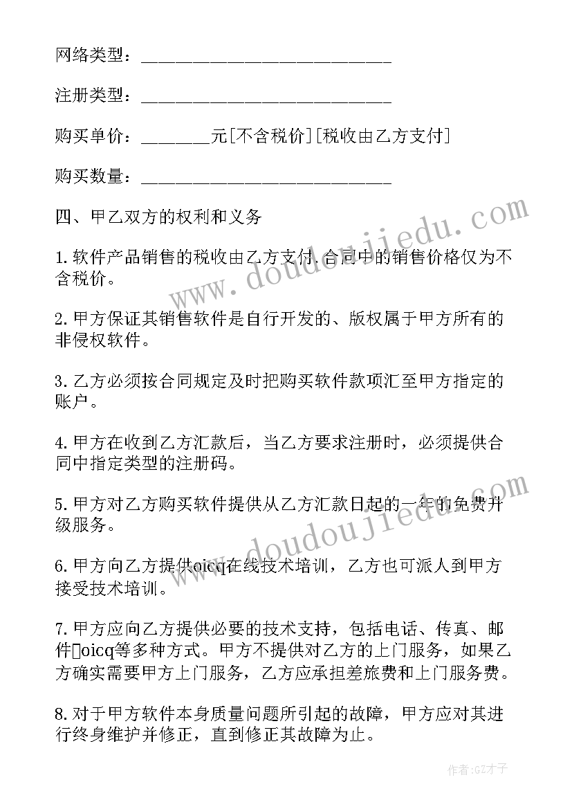 最新信息技术设备采购 土地购买合同(优秀9篇)