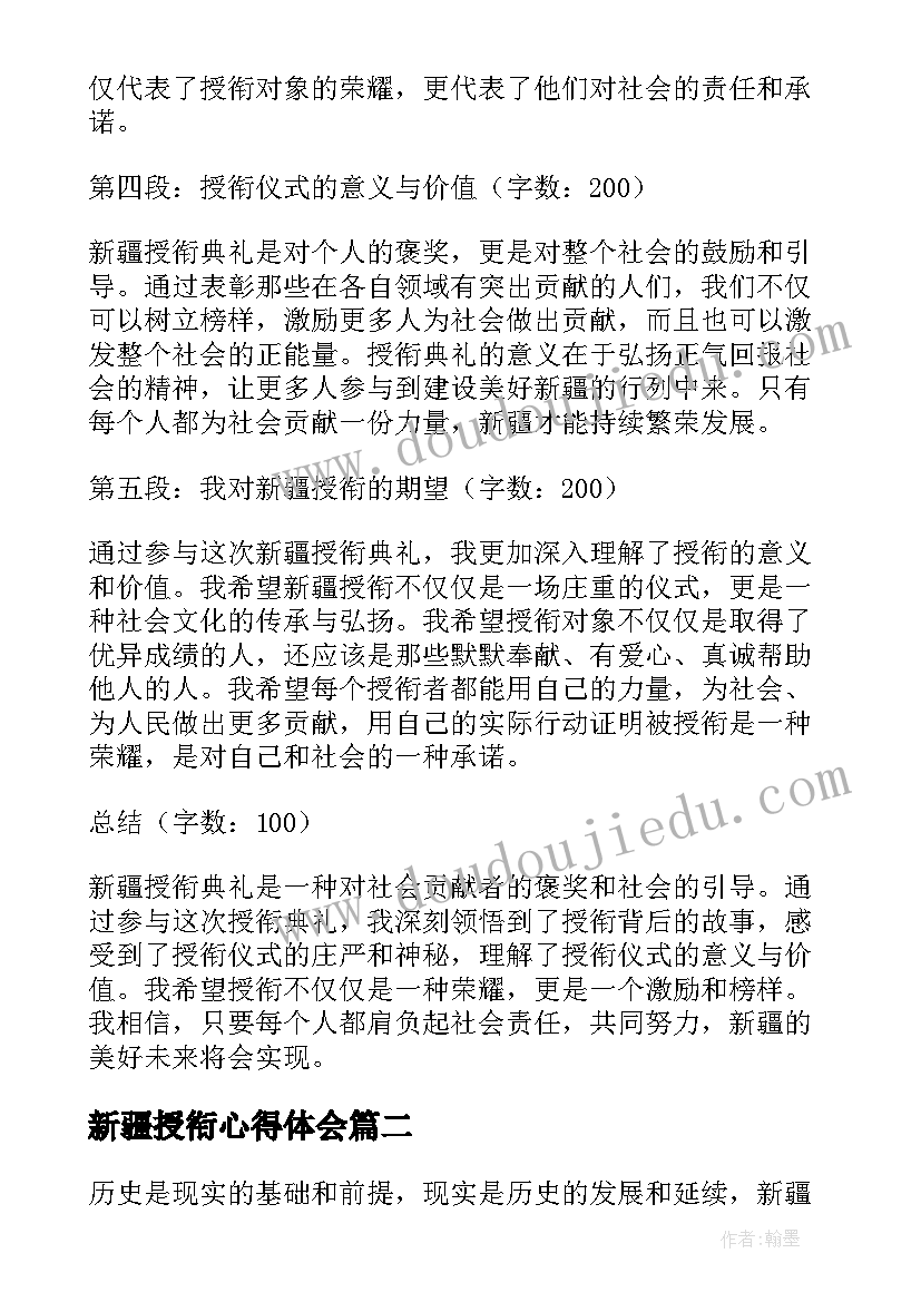 最新新疆授衔心得体会(模板7篇)