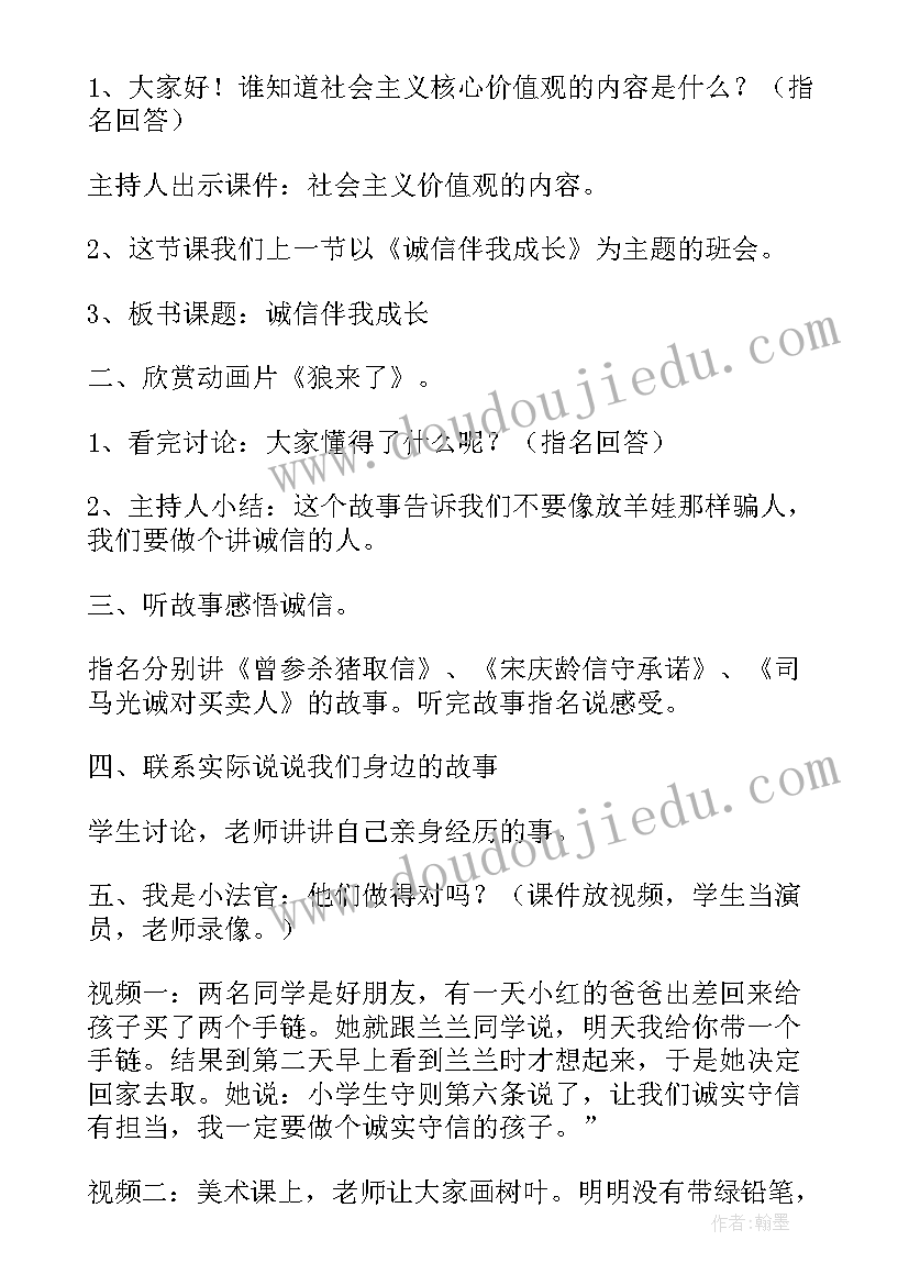 2023年诚实守信勤俭节约黑板报 勤俭节约班会活动总结(优秀8篇)