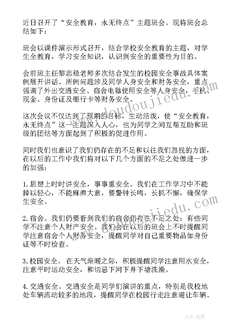 2023年诚实守信勤俭节约黑板报 勤俭节约班会活动总结(优秀8篇)